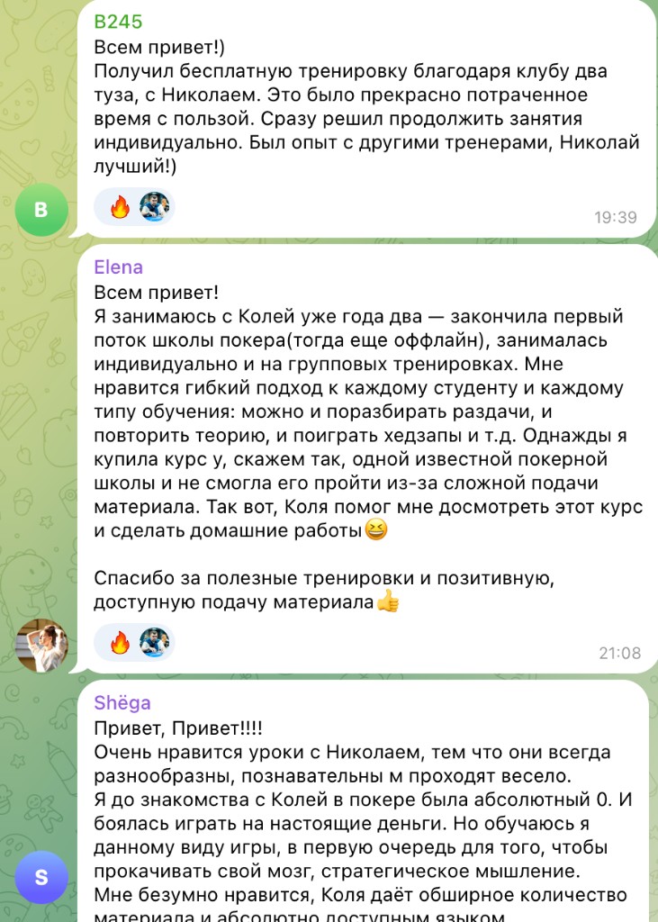 Отзыв ученика о тренировках с Николаем, скриншот 2
