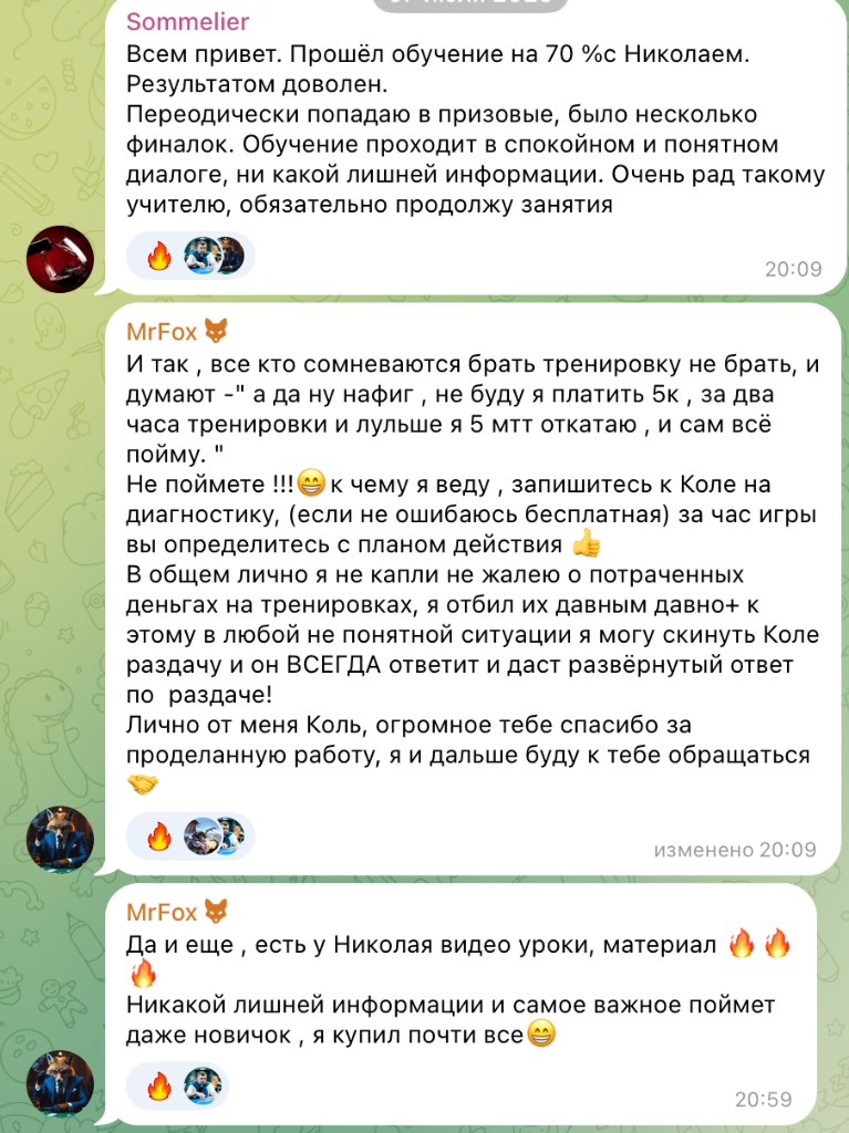 Отзыв ученика о тренировках с Николаем, скриншот 3