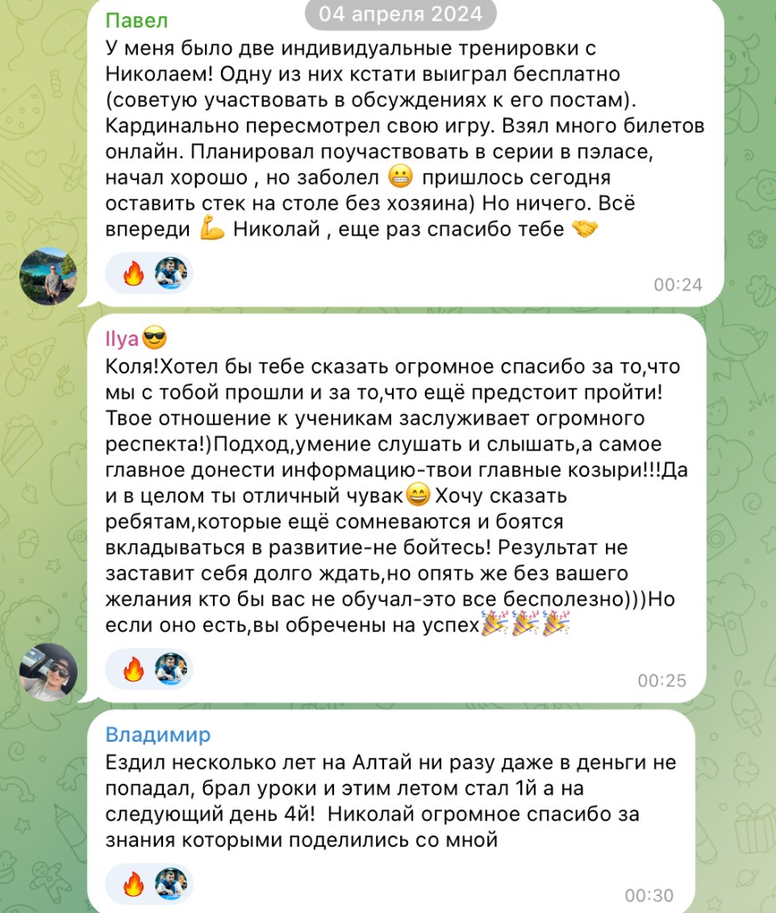 Отзыв ученика о тренировках с Николаем, скриншот 4