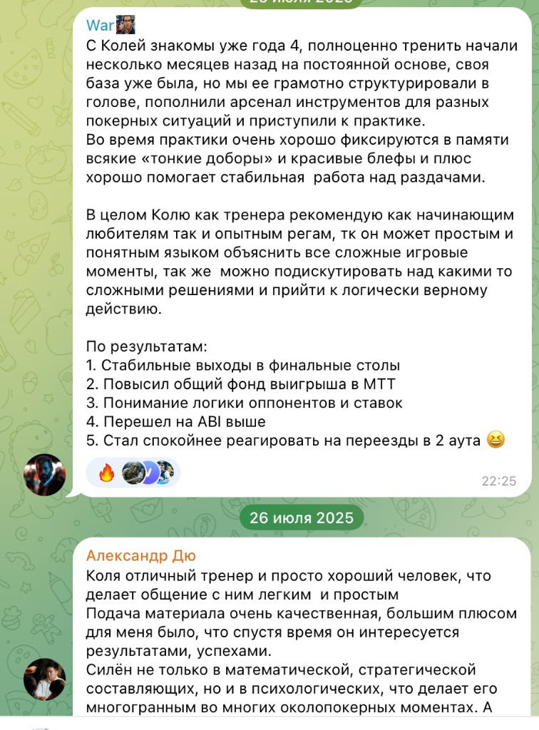 Отзыв ученика о тренировках с Николаем, скриншот 5