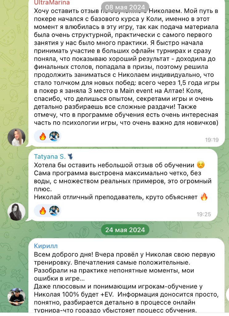 Отзыв ученика о тренировках с Николаем, скриншот 6