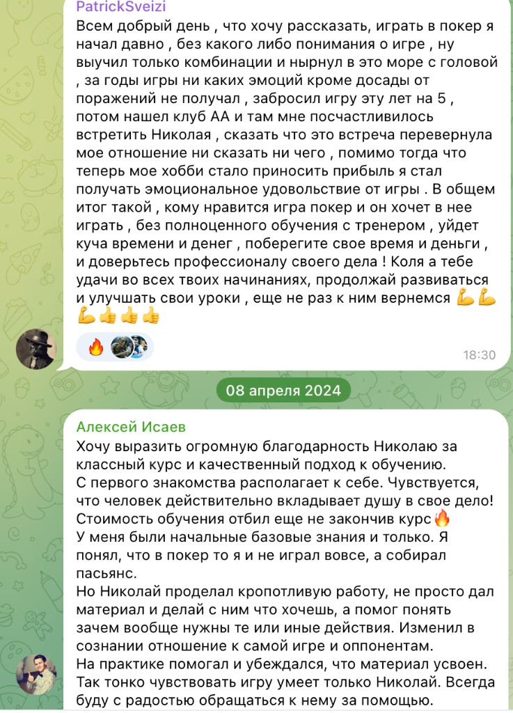 Отзыв ученика о тренировках с Николаем, скриншот 7