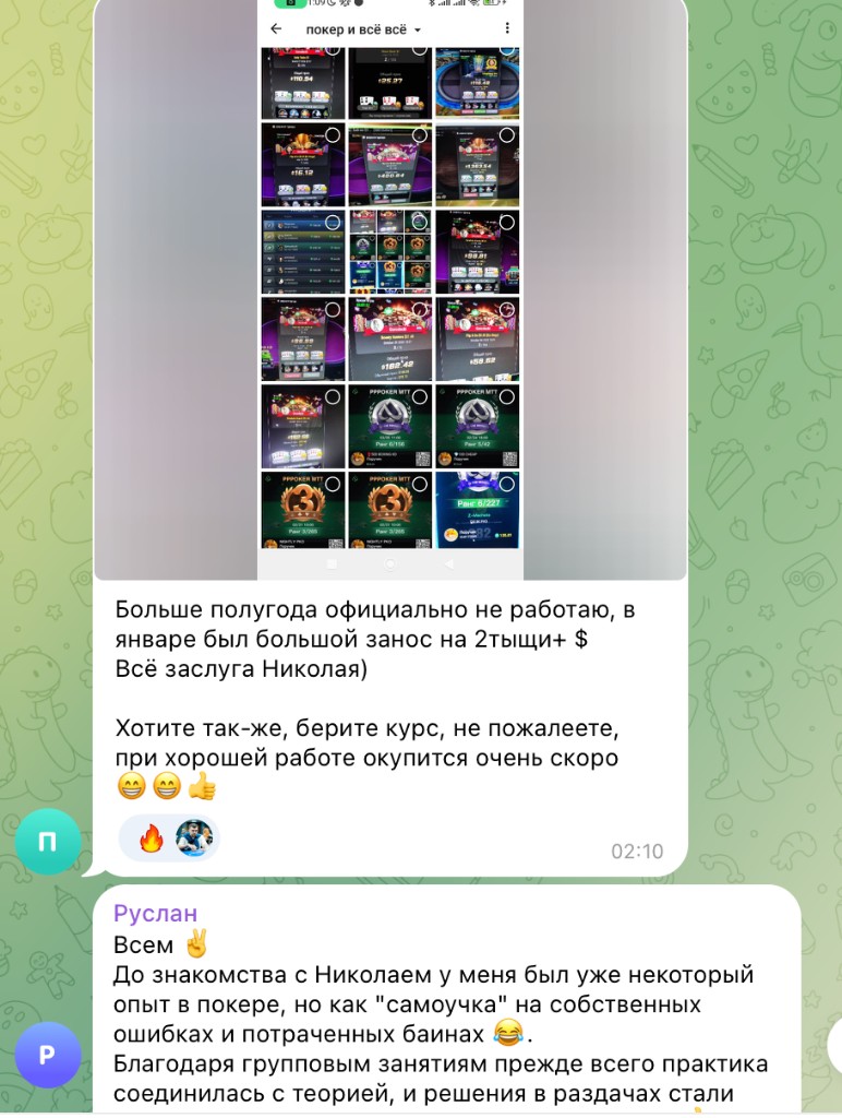 Отзыв ученика о тренировках с Николаем, скриншот 9