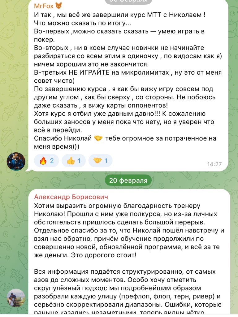 Отзыв ученика о тренировках с Николаем, скриншот 10