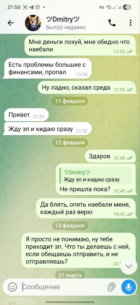 Telegram: переписка про долг и зарплату, февраль