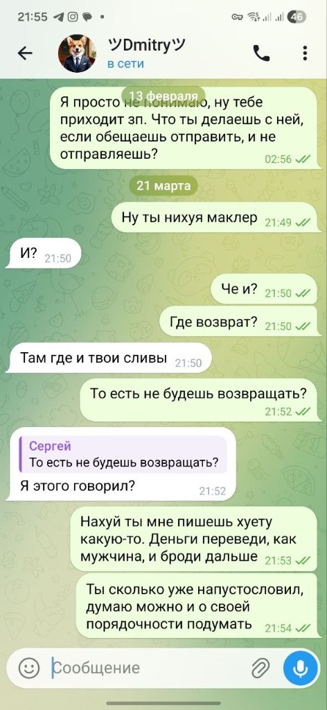 Telegram: переписка про возврат и обещания, март