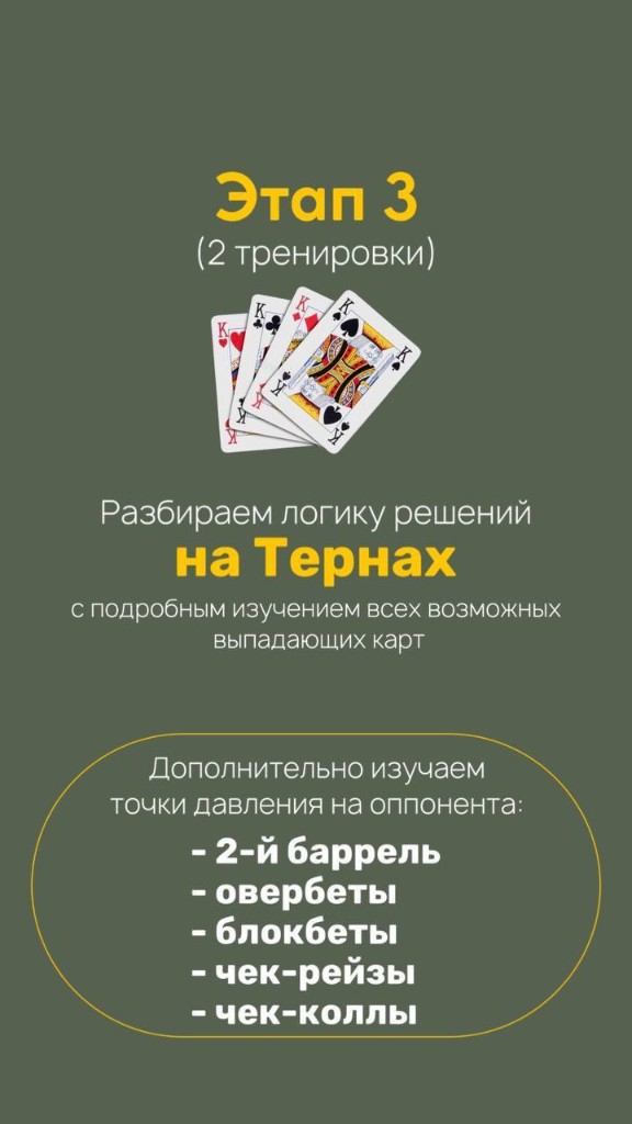 Этап 3: тёрн, 2 тренировки