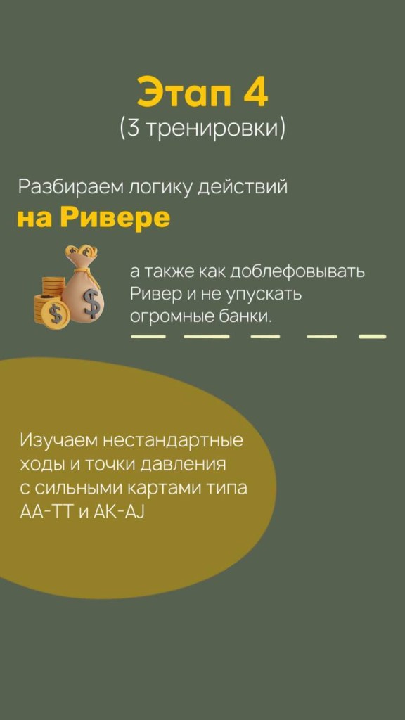 Этап 4: ривер и сильные руки, 3 тренировки