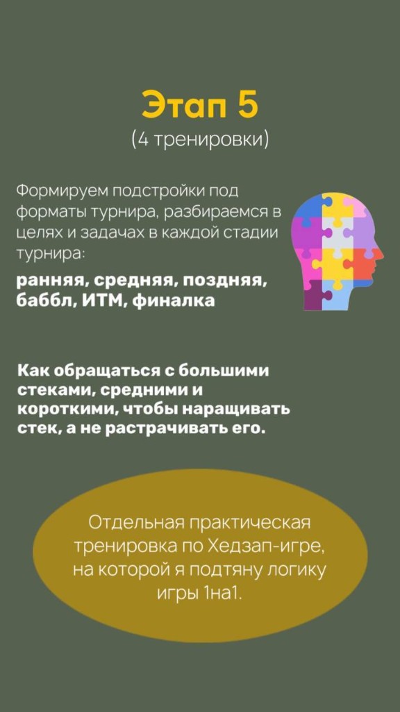 Этап 5: турнирные стадии и хедз-ап, 4 тренировки