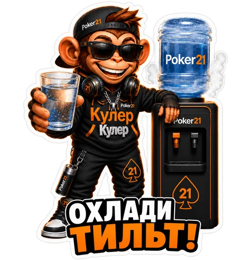 Cooler — Охлади тильт