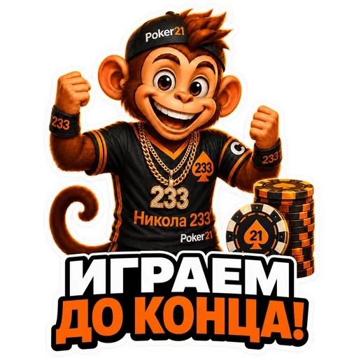 Nikola233 — Играем до конца
